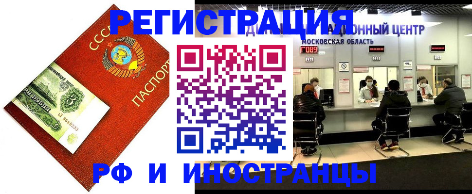 прописка регистрация в Грозном