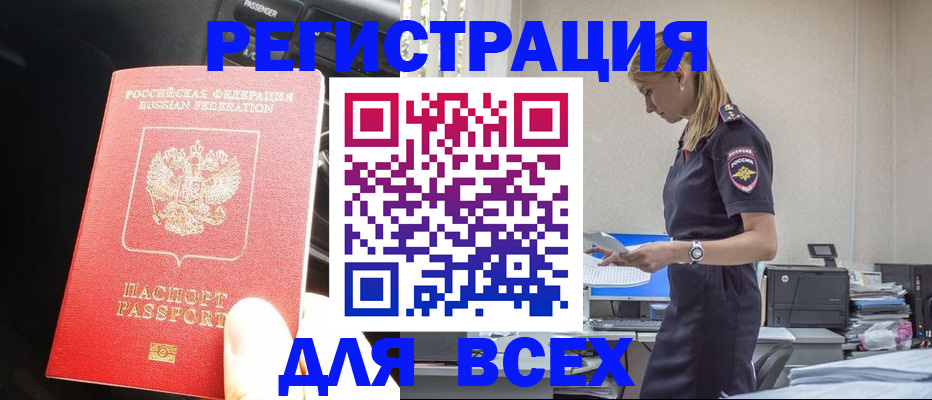 купить прописку в Грозном