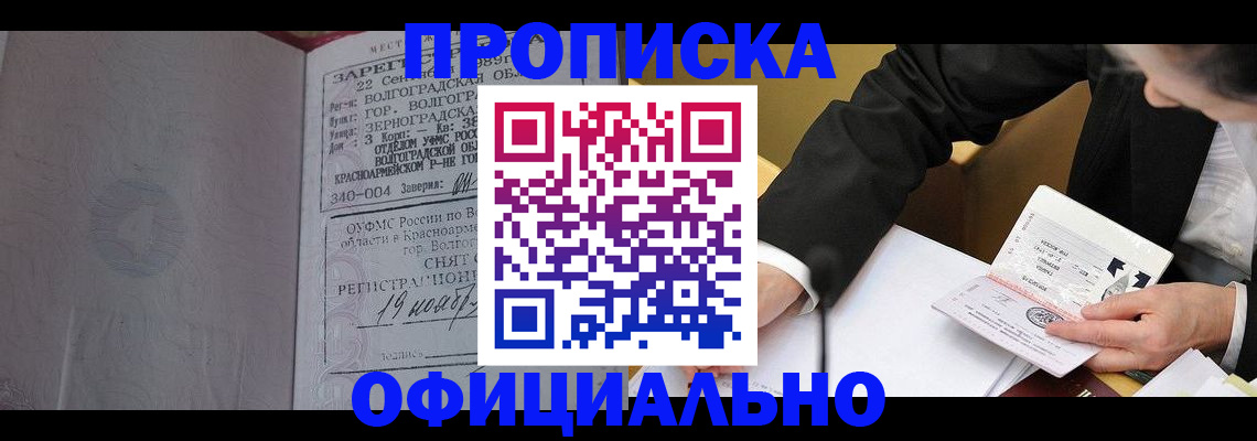 прописка для работы в Грозном