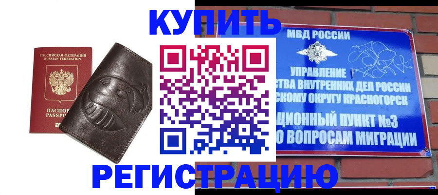 прописка в квартире в Грозном