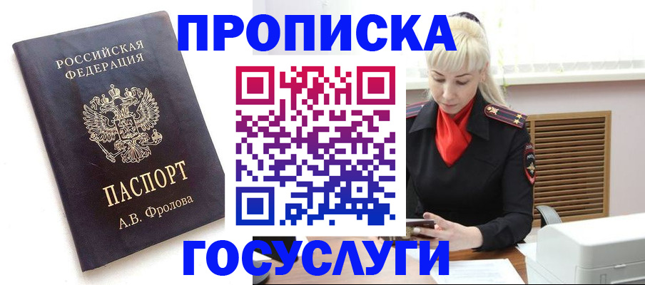 прописка для работы в Грозном